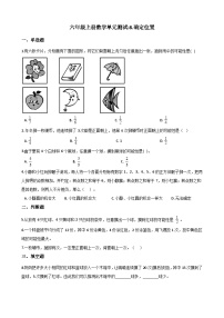 六年级上册数学单元测试-8.确定位置 西师大版（2014秋）（含解析）