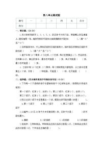 六年级上册数学单元测试-第八单元西师大版（2014秋）（含答案）