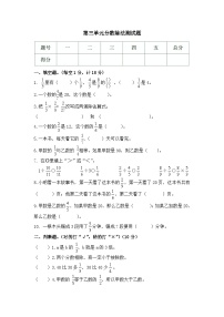 六年级上册数学单元测试-第三单元西师大版（2014秋）（含答案）