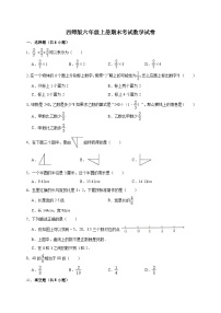 六年级上册数学期末考试试卷1   西师大版（含答案）