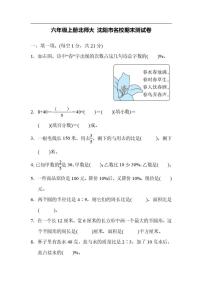 六年级上册北师大数学名校期末试卷.4