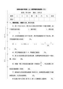 六年级上册北师大数学期末真题卷.3