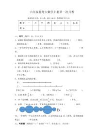 六年级上册北师大数学第一次月考试卷