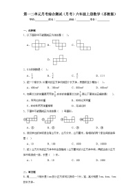 第一二单元月考综合测试（月考）-六年级上册数学苏教版