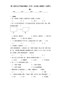 第三四单元月考综合测试（月考）北师大版五年级上册数学