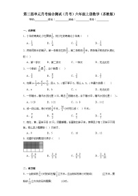 第三四单元月考综合测试（月考）苏教版六年级上册数学