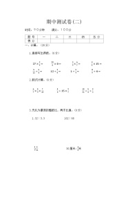 期中测试卷（第1-3单元）（试题）-六年级上册数学苏教版