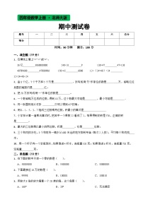 期中测试卷（试题）北师大版四年级上册数学