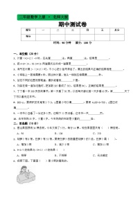 期中测试卷（试题）北师大版三年级上册数学