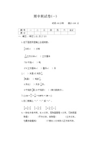 期中测试卷(一)（第1-3单元）（试题）-六年级上册数学苏教版