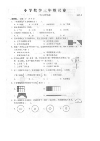 江苏省苏州市常熟市2022-2023学年三年级上学期期末数学试卷