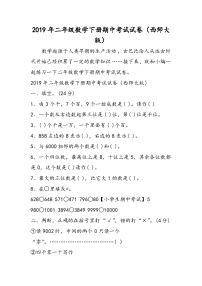 二年级数学下册期中考试试卷（西师大版）