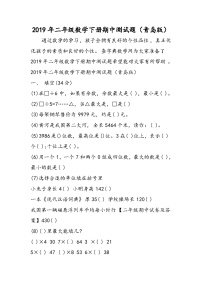 二年级数学下册期中测试题（青岛版）