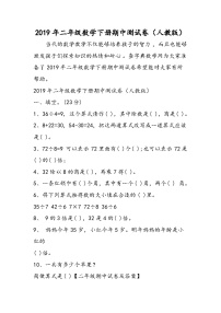 二年级数学下册期中测试卷（人教版）