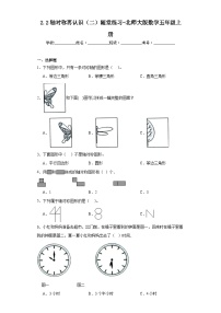 小学北师大版2 轴对称再认识（二）课时练习