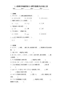 北师大版五年级上册5 除得尽吗当堂检测题