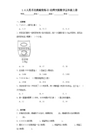 小学数学北师大版五年级上册4 人民币兑换精练