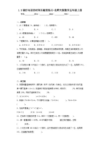 数学五年级上册3 谁打电话的时间长课后测评