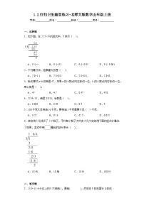 小学数学北师大版五年级上册一  小数除法2 打扫卫生课时作业