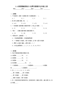 小学数学北师大版五年级上册4 找因数课后复习题