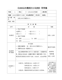 二年级下册数学导学案及自主学习单比较1000以内数的大小_冀教版