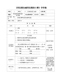 二年级下册数学导学案及自主学习单两位数加减两位数的口算_冀教版