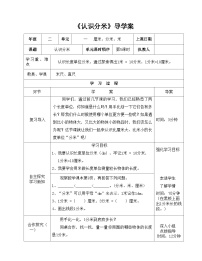 二年级下册数学导学案及自主学习单认识分米_冀教版