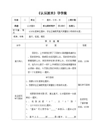 二年级下册数学导学案及自主学习单认识厘米_冀教版