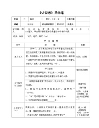 二年级下册数学导学案及自主学习单认识米_冀教版