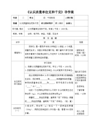 二年级下册数学导学案及自主学习单认识质量单位克和千克_冀教版