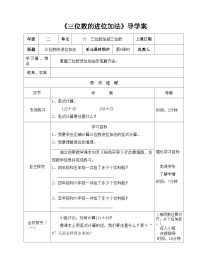 二年级下册数学导学案及自主学习单三位数的进位加法_冀教版