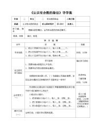 二年级下册数学导学案及自主学习单认识有余数的除法_冀教版