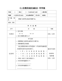 二年级下册数学导学案及自主学习单三位数的退位减法_冀教版