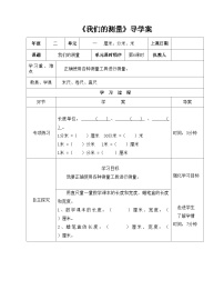 二年级下册数学导学案及自主学习单我们的测量_冀教版