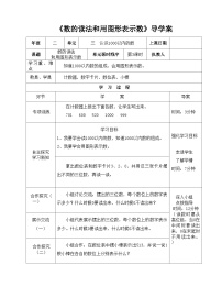 二年级下册数学导学案及自主学习单数的读法和用图形表示数_冀教版