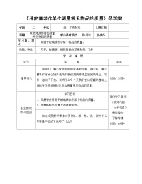 二年级下册数学导学案及自主学习单用玻璃球作单位测量常见物品的质量_冀教版