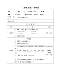 二年级下册数学导学案及自主学习单验算加法_冀教版