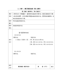 二年级下册数学教案3.1 整十、整百数的加减（第2课时）_西师大版