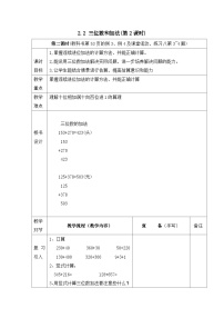 二年级下册数学教案3.2 三位数和加法(第2课时)_西师大版