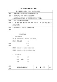 二年级下册数学教案3.3 三位数的减法(第1课时)_西师大版