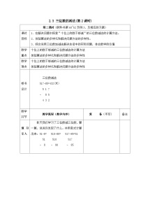 二年级下册数学教案3.3 三位数的减法(第2课时)_西师大版