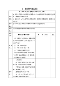 二年级下册数学教案3.4 探索规律(第1课时)_西师大版