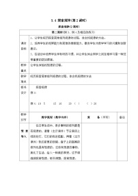 二年级下册数学教案3.4 探索规律(第2课时)_西师大版