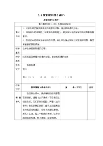 二年级下册数学教案3.4 探索规律(第2课时)_西师大版