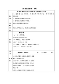 二年级下册数学教案3.5 解决问题(第2课时)_西师大版