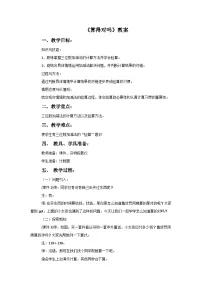 二年级下册数学教案5.6算得对吗∣北师大版