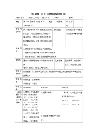 二年级下册数学教案第二单元 2第2课时 用2～6的乘法口诀求商（2）_人教新课标