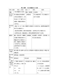 二年级下册数学教案第七单元 第6课时  万以内数的大小比较_人教新课标