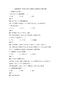 小学数学人教版二年级下册7 万以内数的认识1000以内数的认识精练