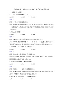 小学数学人教版二年级下册整百、整千数加减法同步测试题